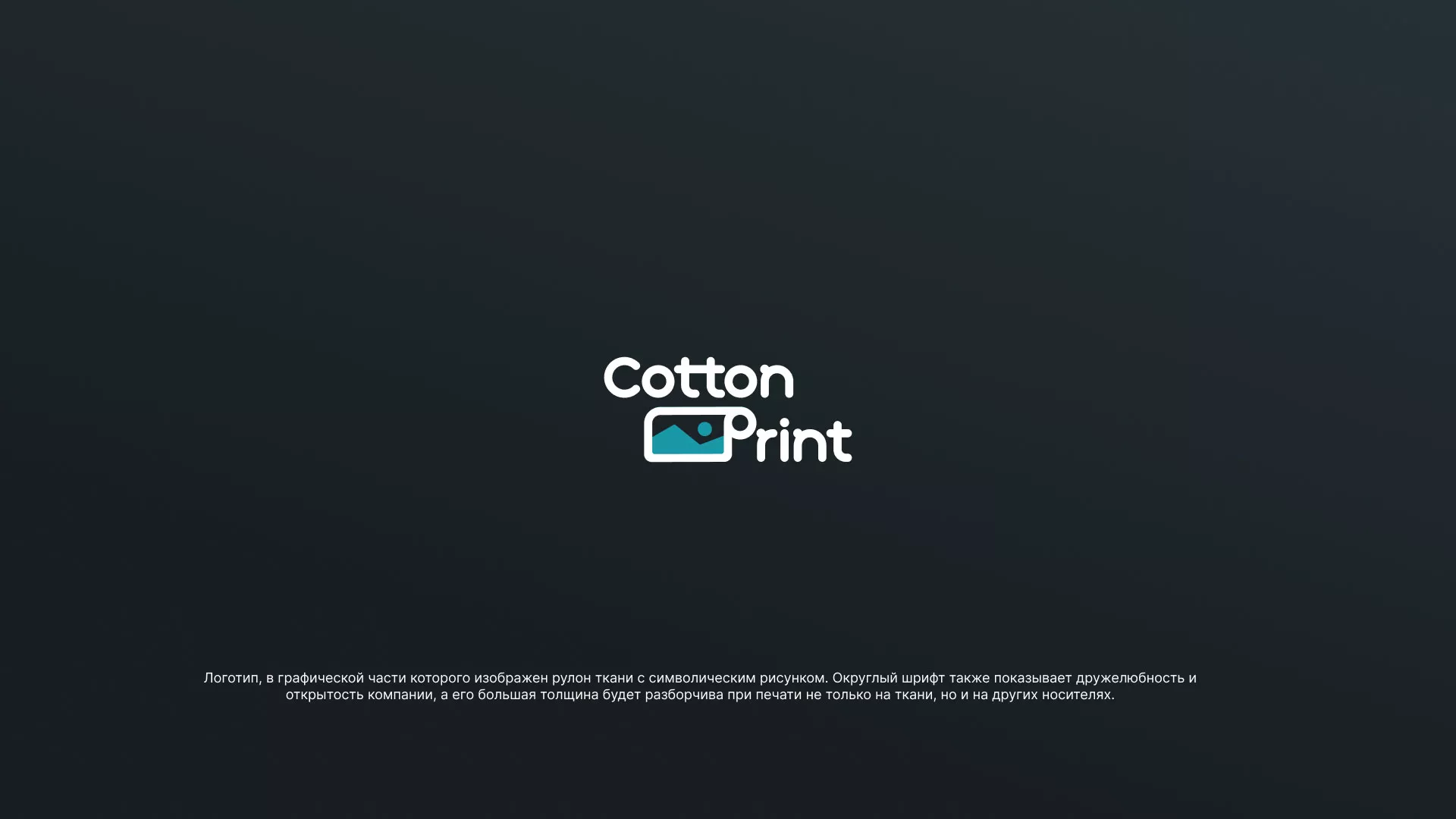 Разработка логотипа в Угличе для компании «CottonPrint»