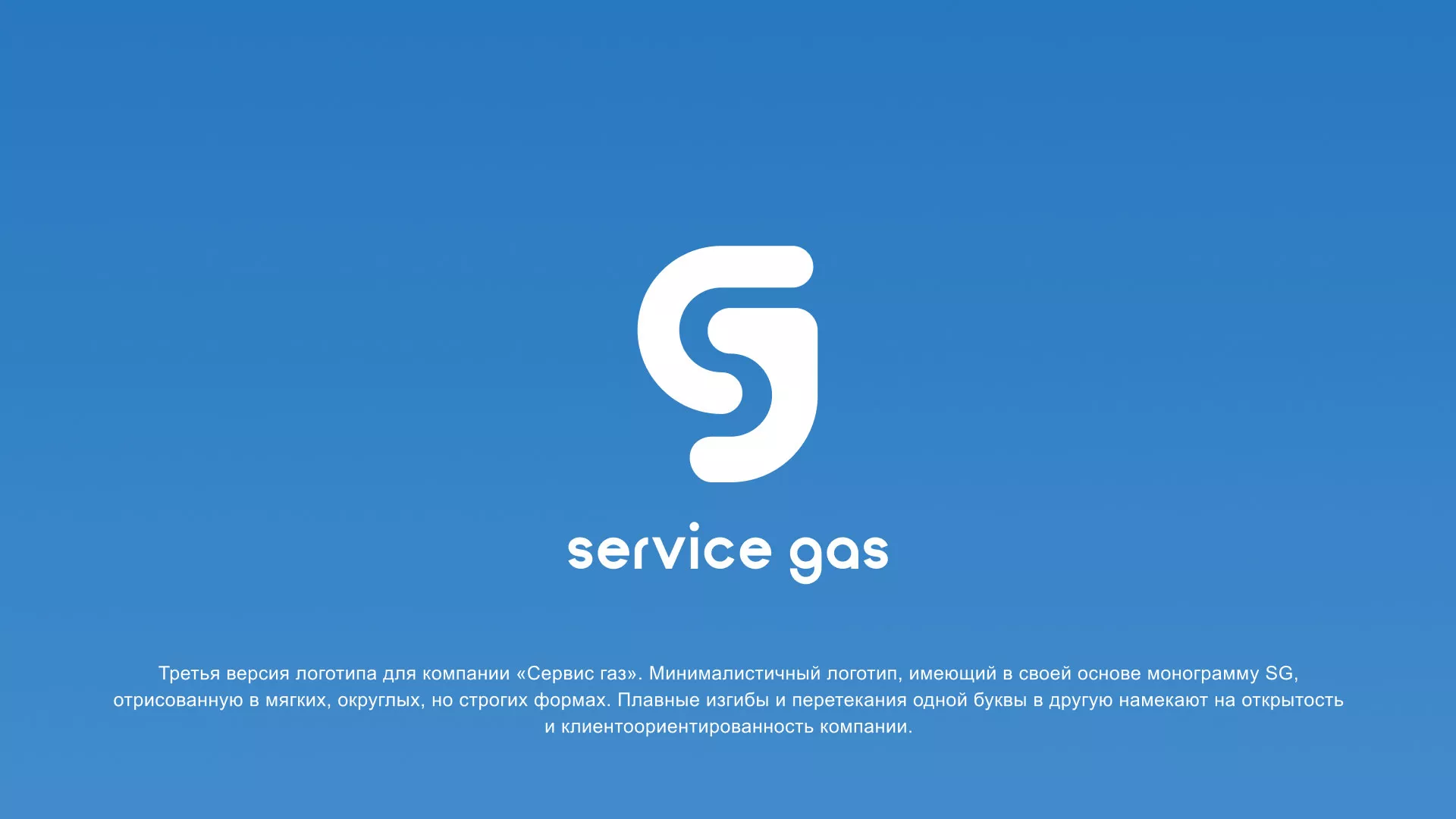Разработка логотипа газовой компании «Сервис газ» в Угличе