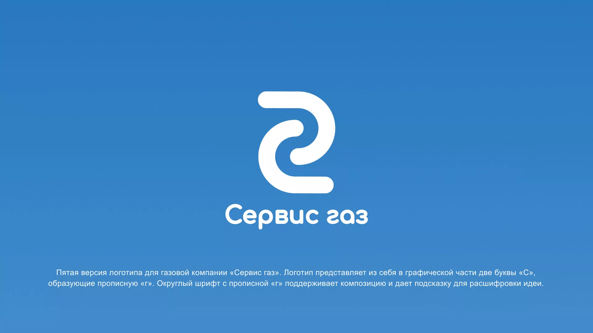 Разработка логотипа «Сервис газ» в Угличе
