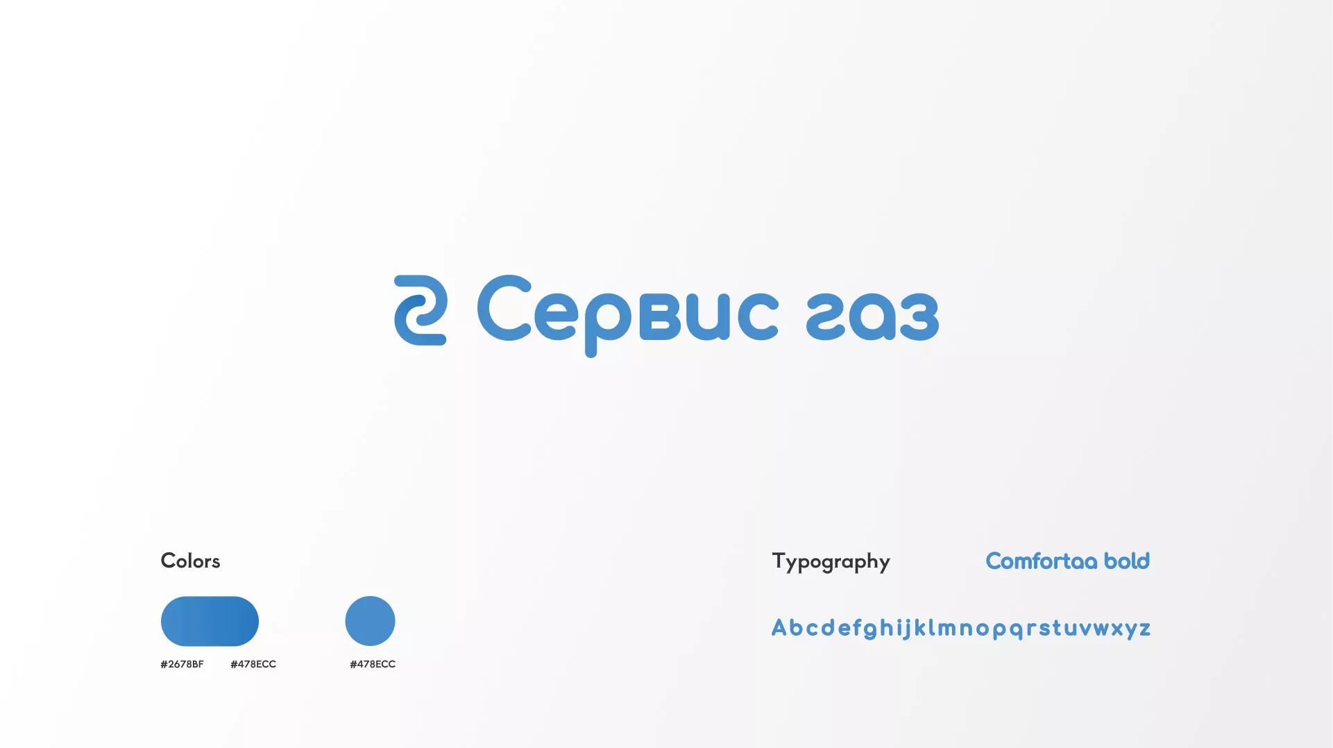 Разработка логотипа «Сервис газ» в Угличе
