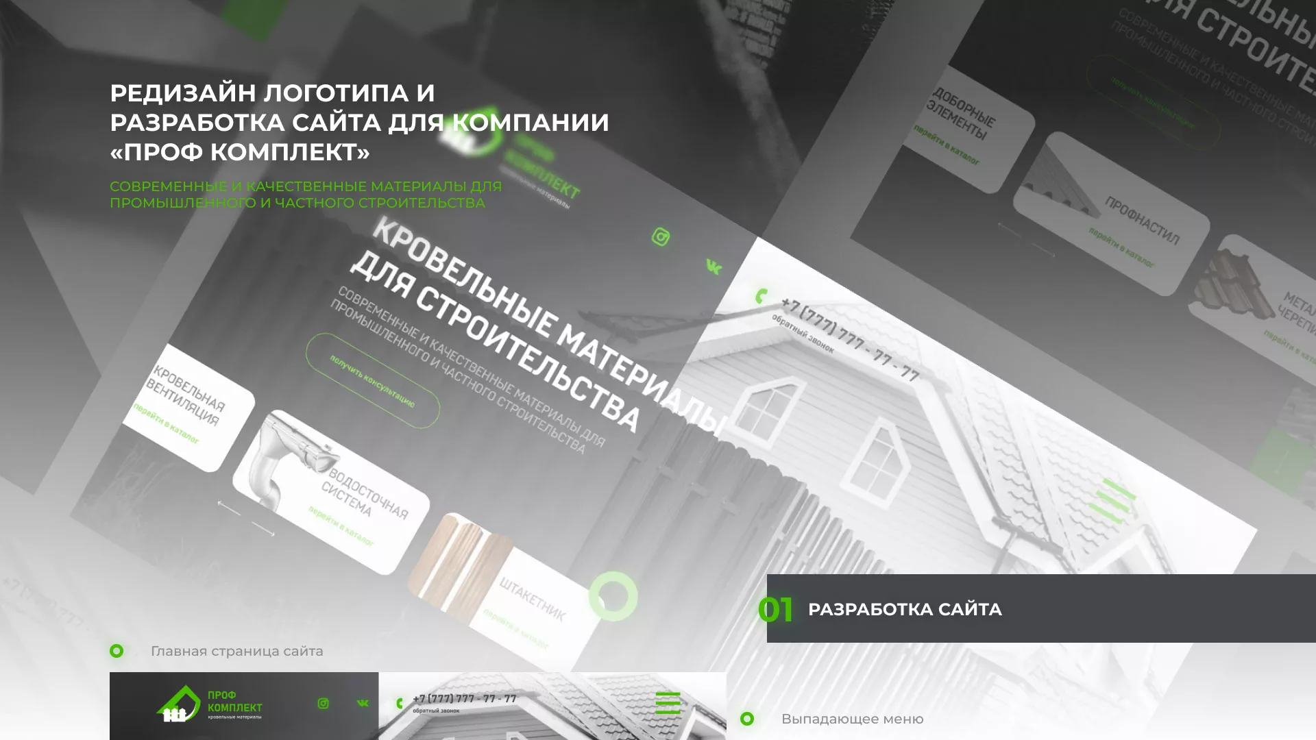 Создание сайта компании «Проф Комплект» в Угличе