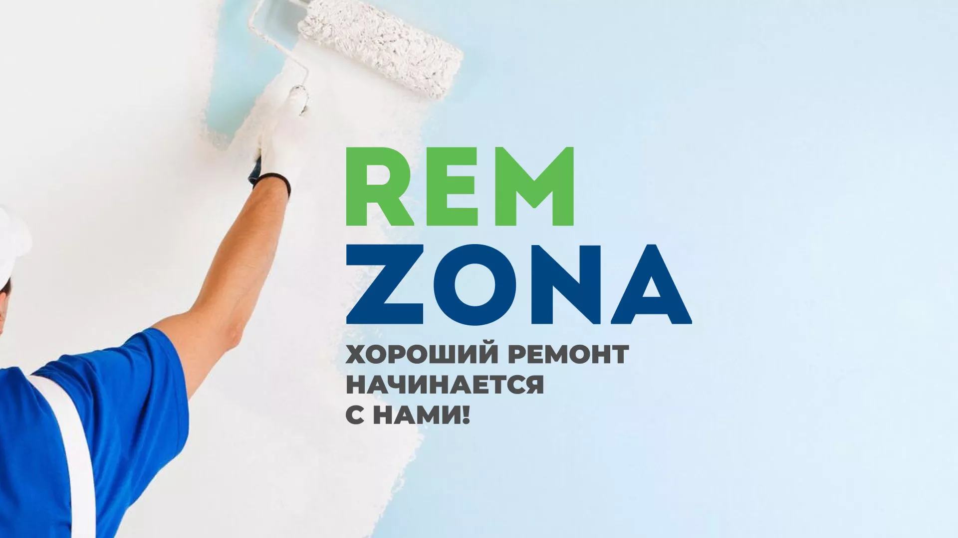 Разработка сайта компании «REMZONA» в Угличе
