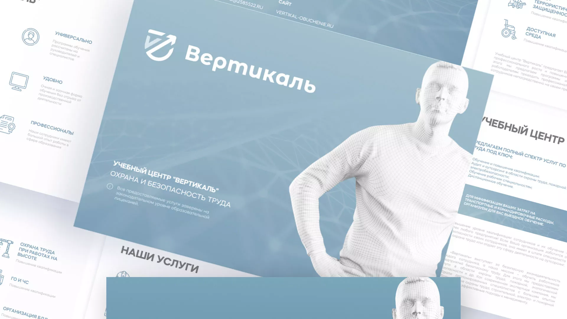 Разработка презентации для учебного центра «Вертикаль» в Угличе