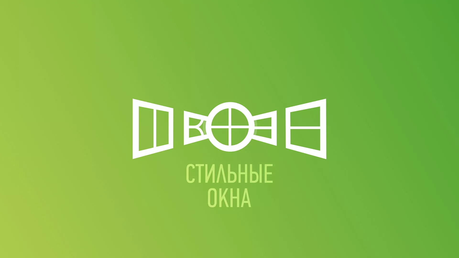 Разработка сайта по продаже пластиковых окон «Стильные окна» в Угличе