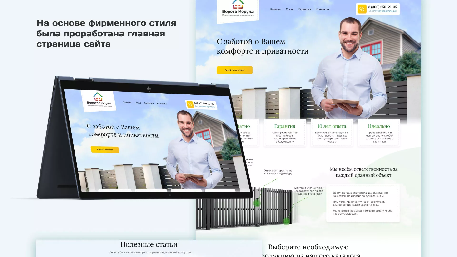 Разработка сайта производственной компании «Корунд» в Угличе