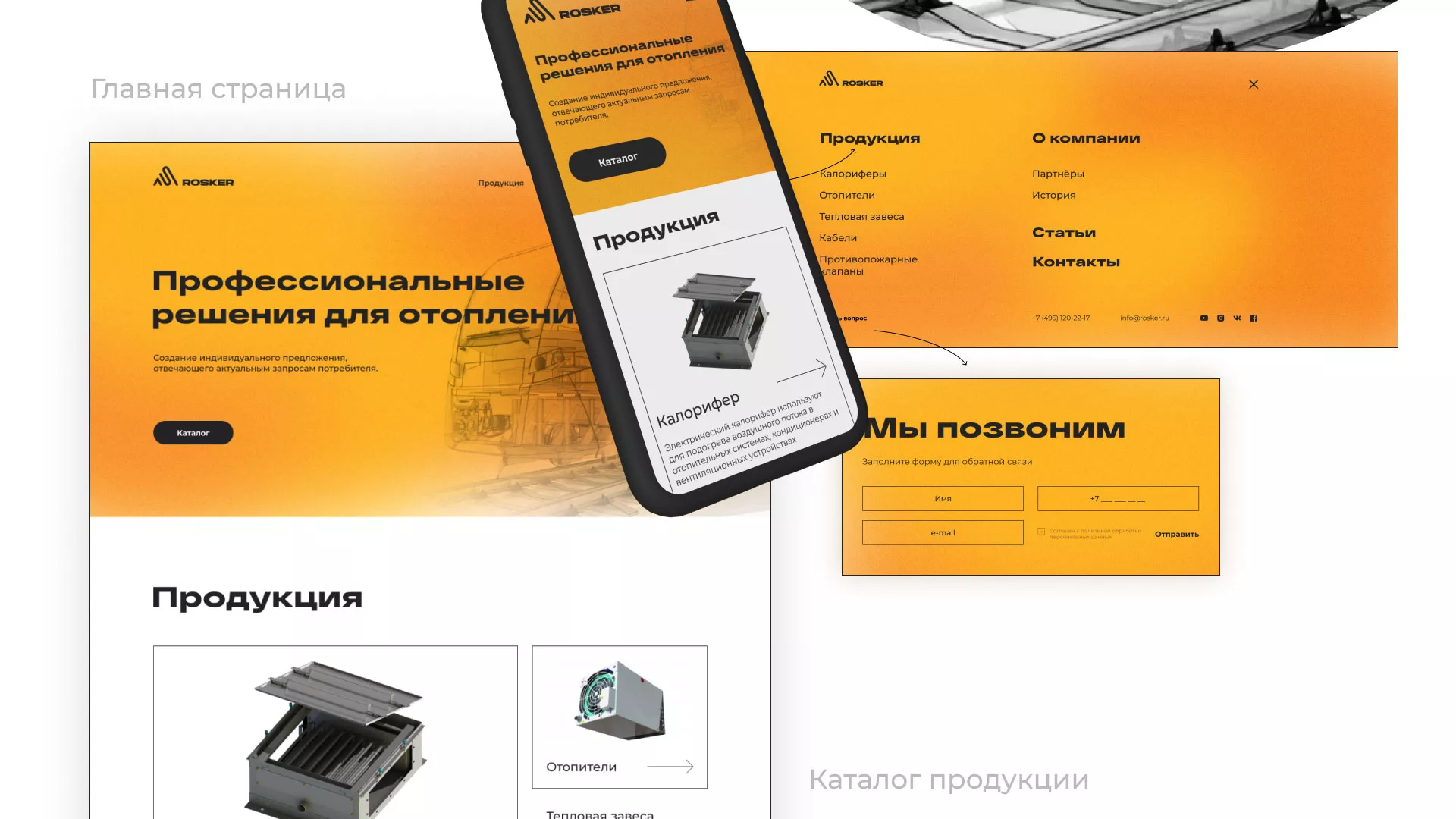 Ребрендинг компании «Rosker» и редизайн сайта в Угличе