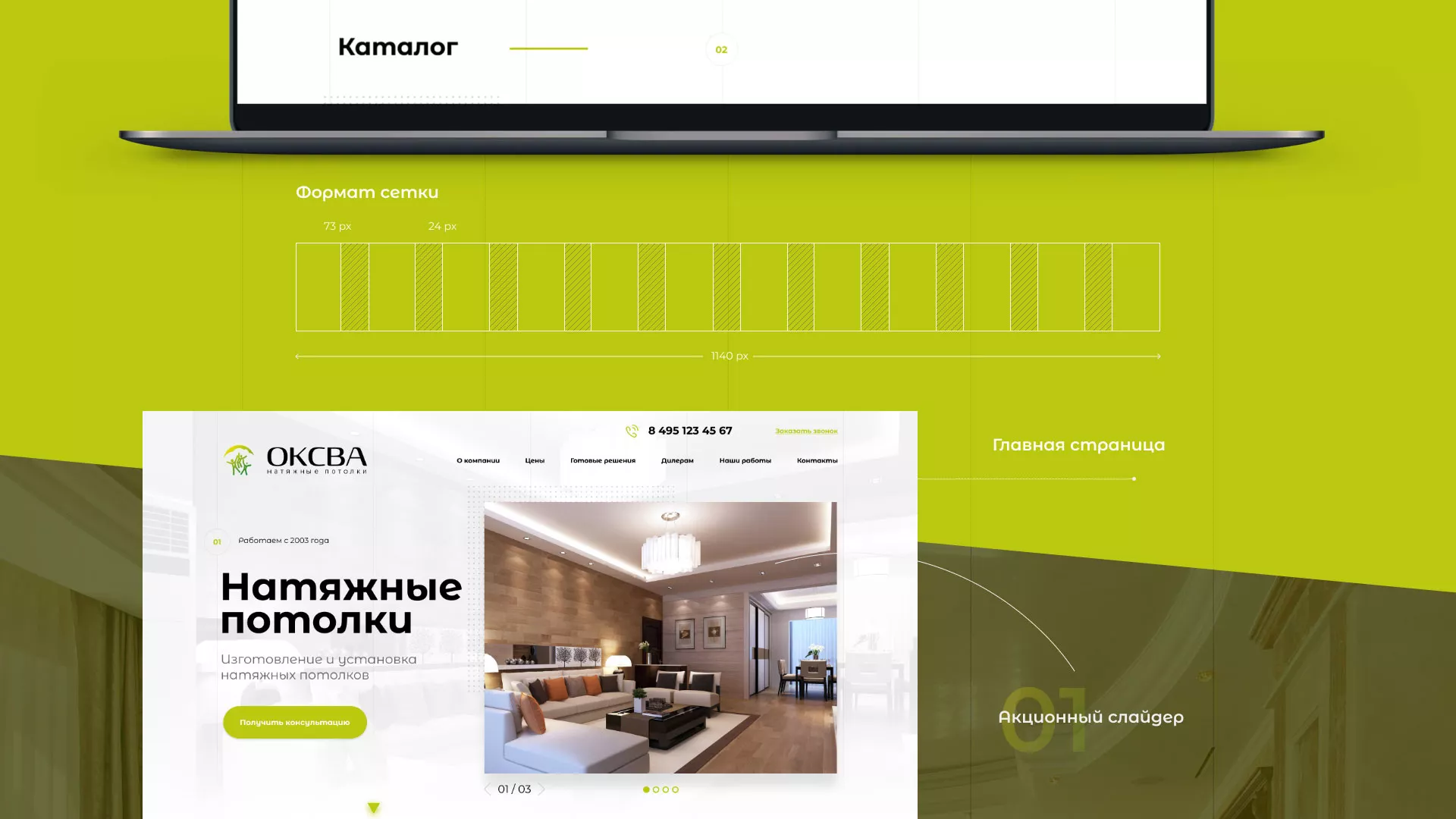 Создание сайта по продаже натяжных потолков для компании «ОКСВА» в Угличе