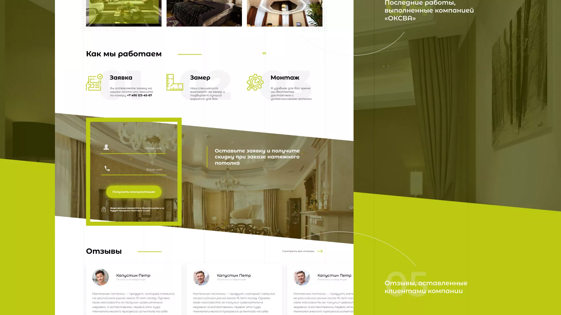 Создание сайта по продаже натяжных потолков для компании «ОКСВА» в Угличе