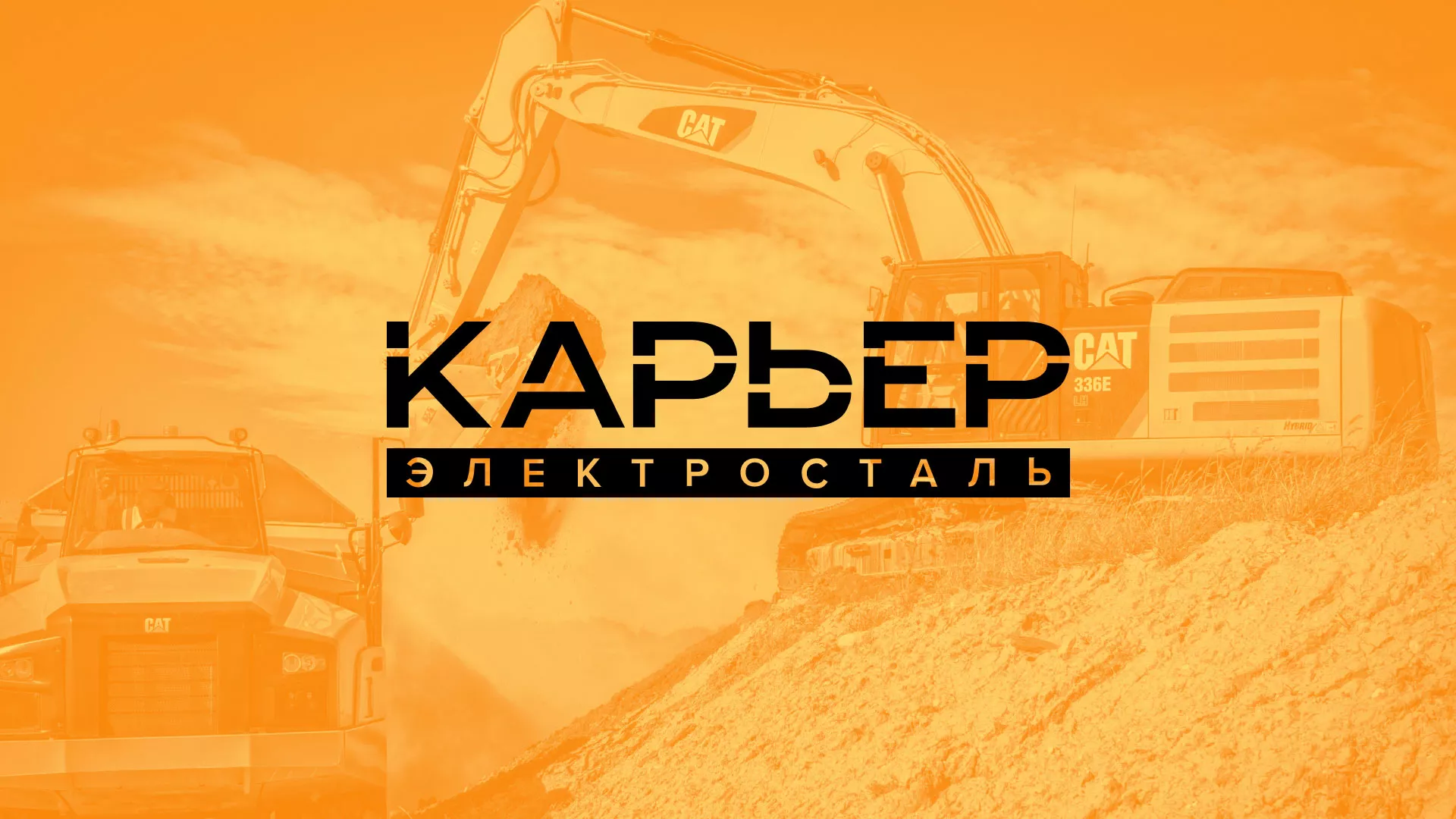 Разработка сайта по продаже нерудных материалов «Карьер» в Угличе