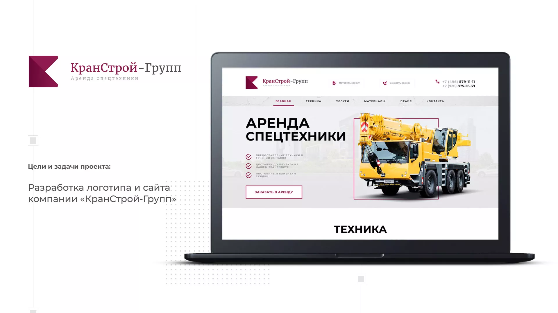 Разработка сайта компании «КранСтрой-Групп» по аренде спецтехники в Угличе