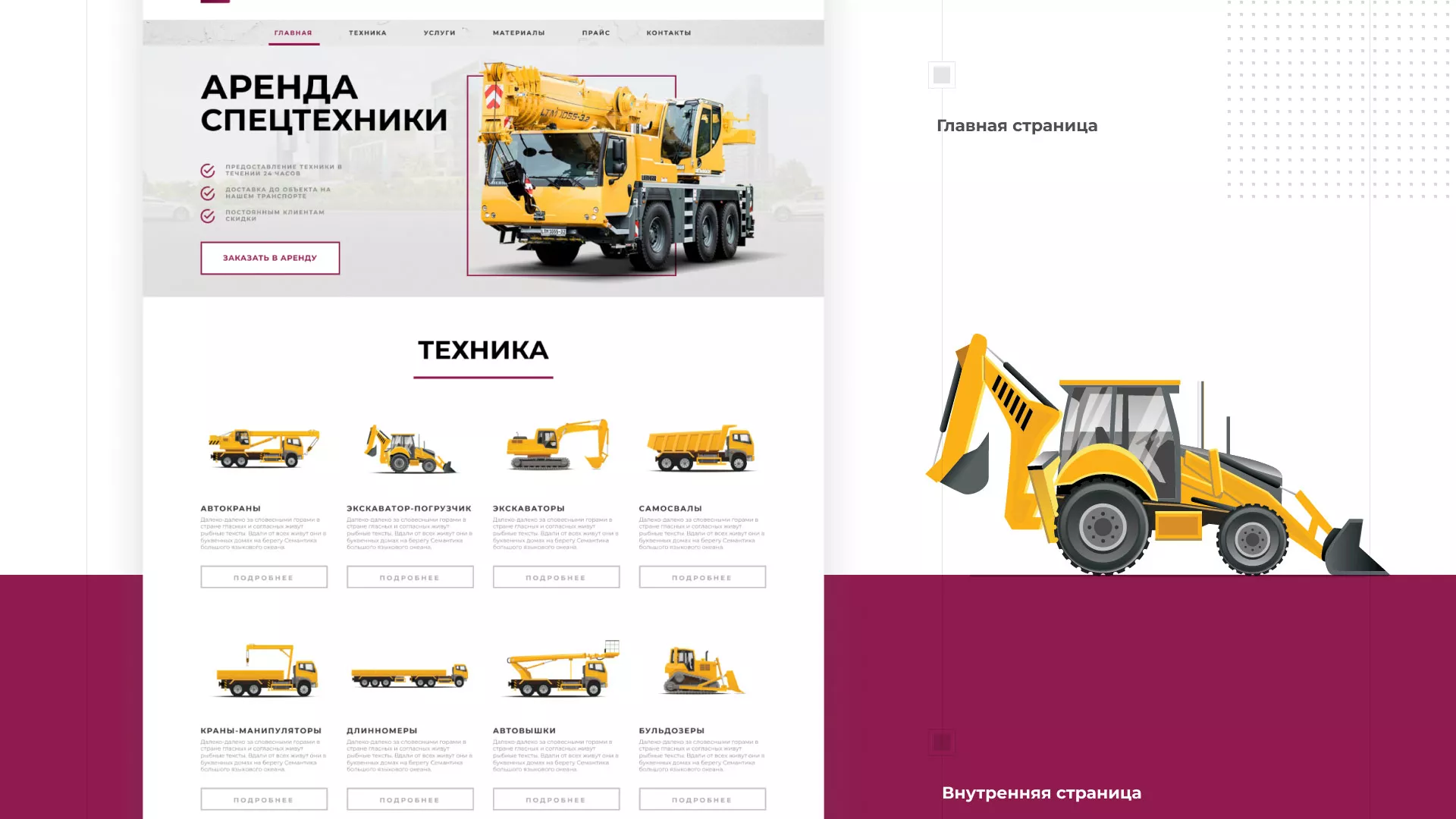 Разработка сайта компании «КранСтрой-Групп» по аренде спецтехники в Угличе