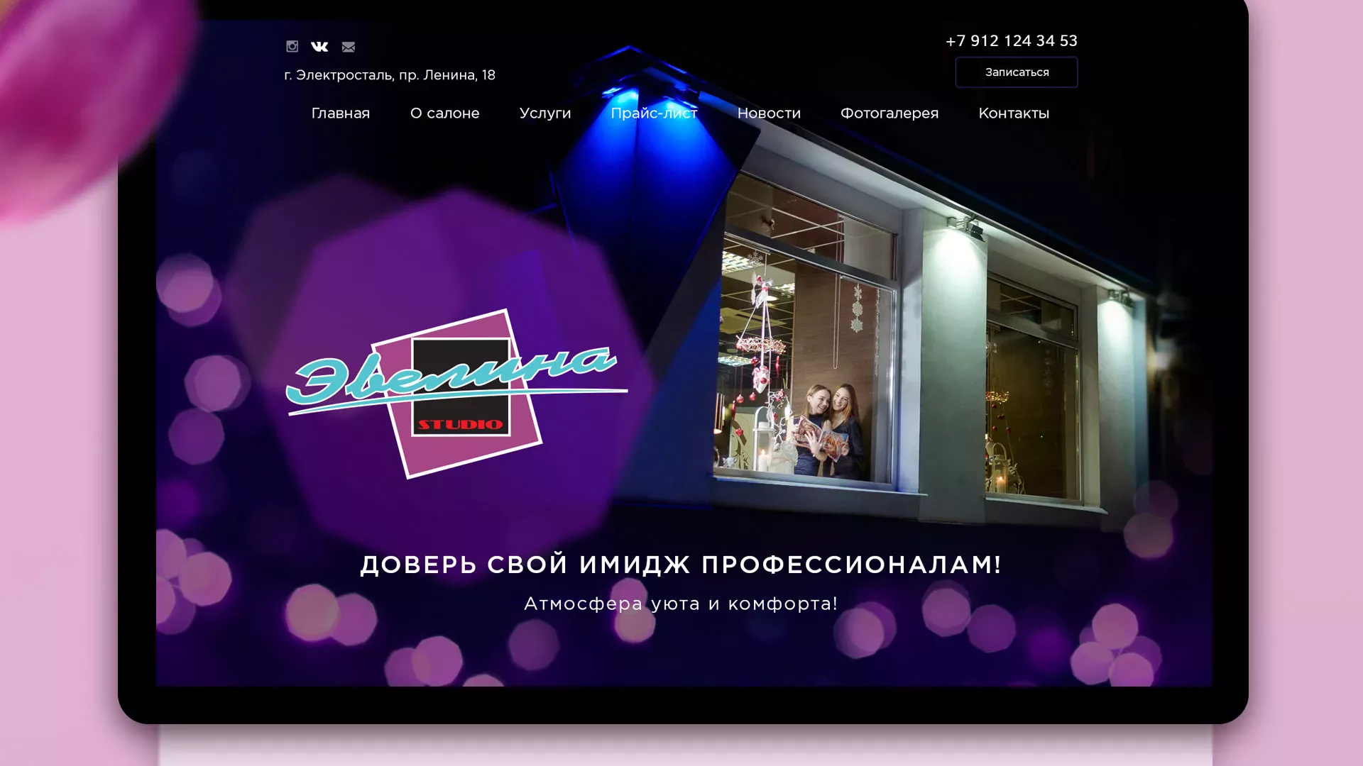 Разработка сайта для салона красоты «Эвелина» в Угличе