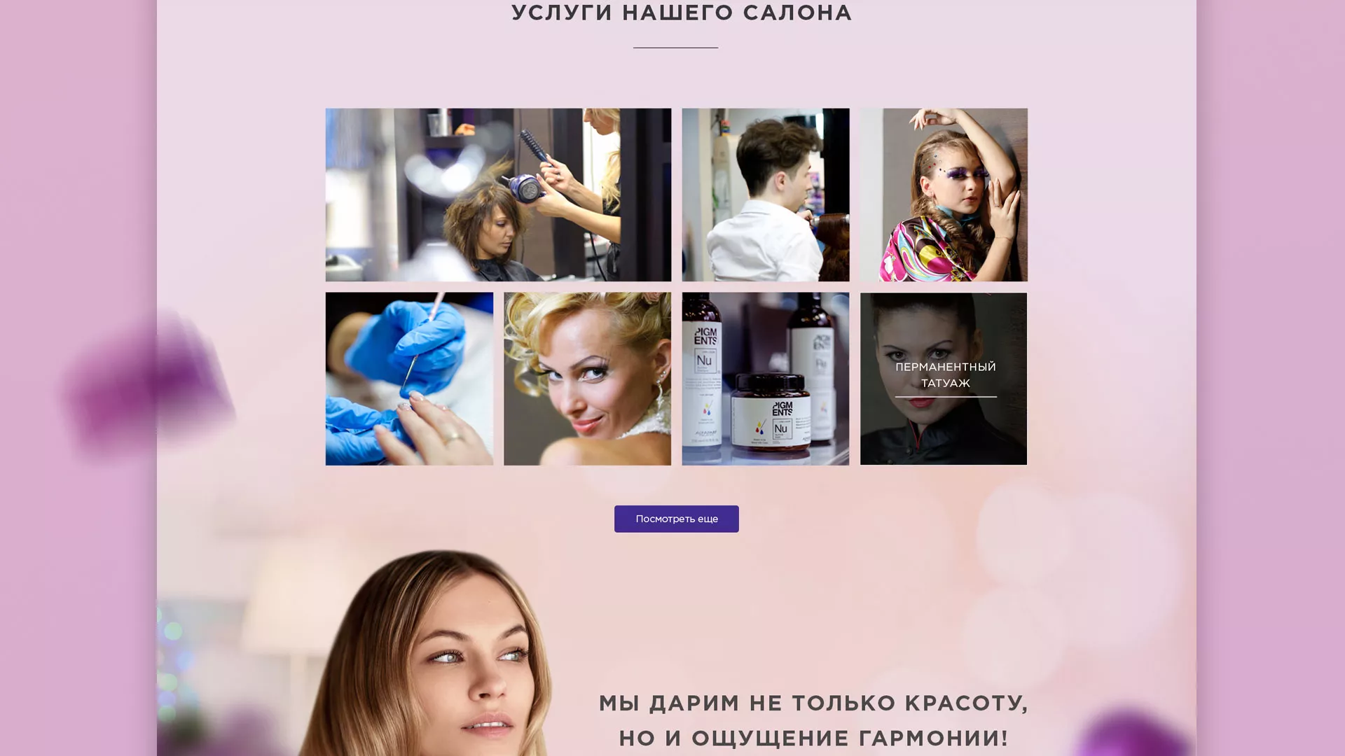 Разработка сайта для салона красоты «Эвелина» в Угличе