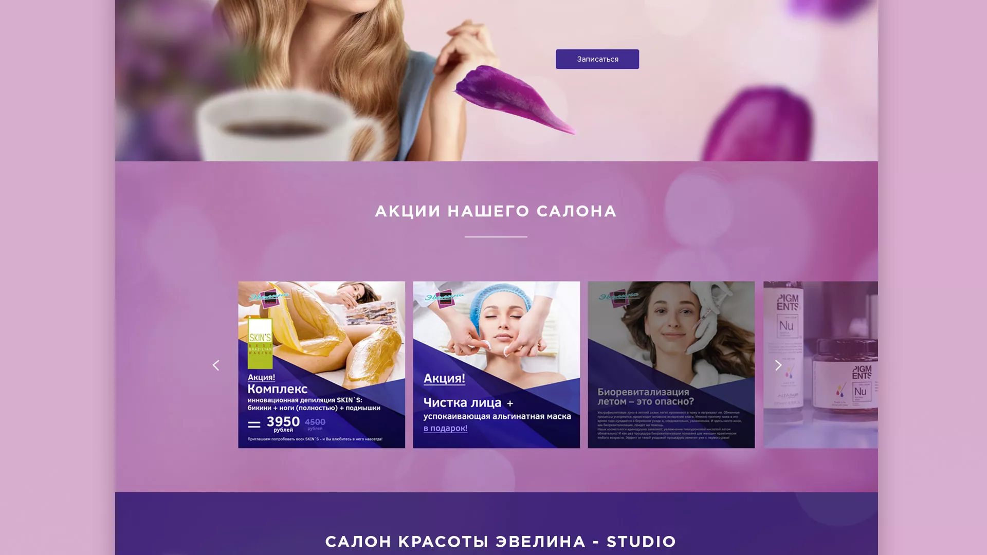 Разработка сайта для салона красоты «Эвелина» в Угличе