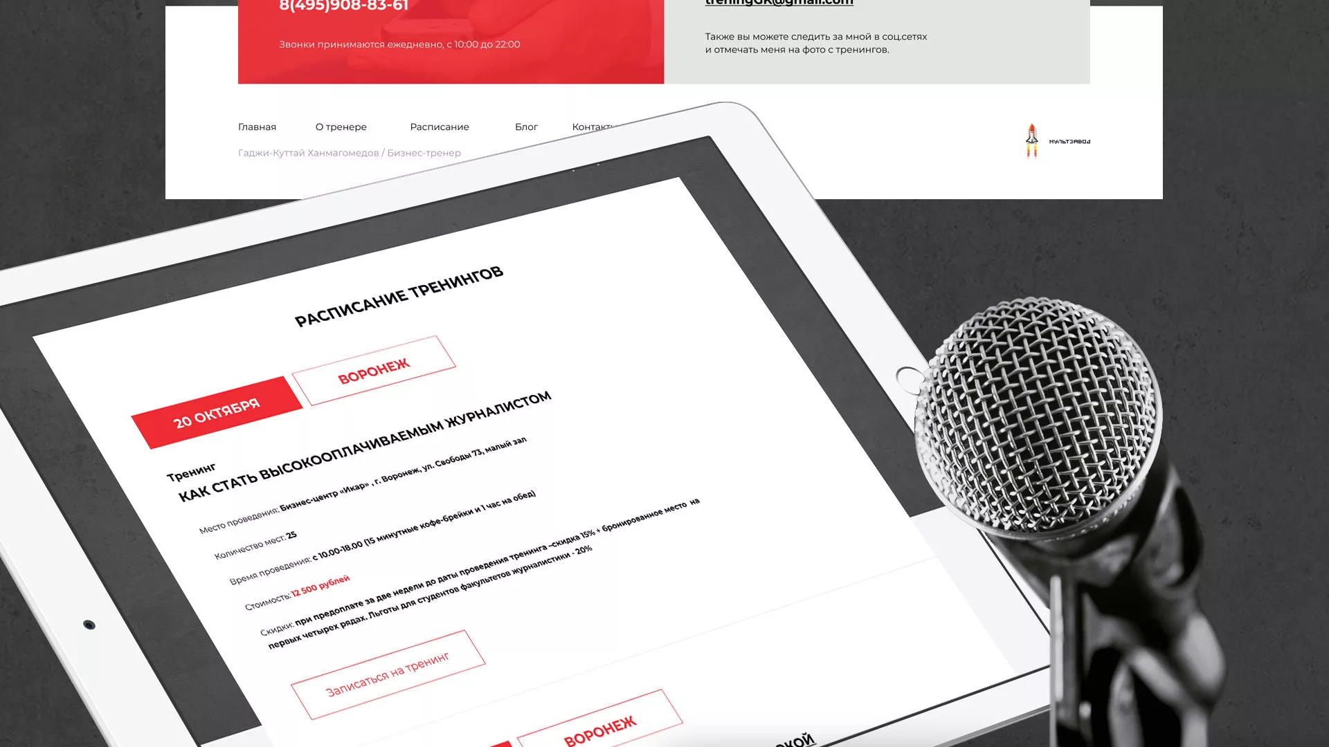 Разработка сайта для бизнес-тренера в Угличе
