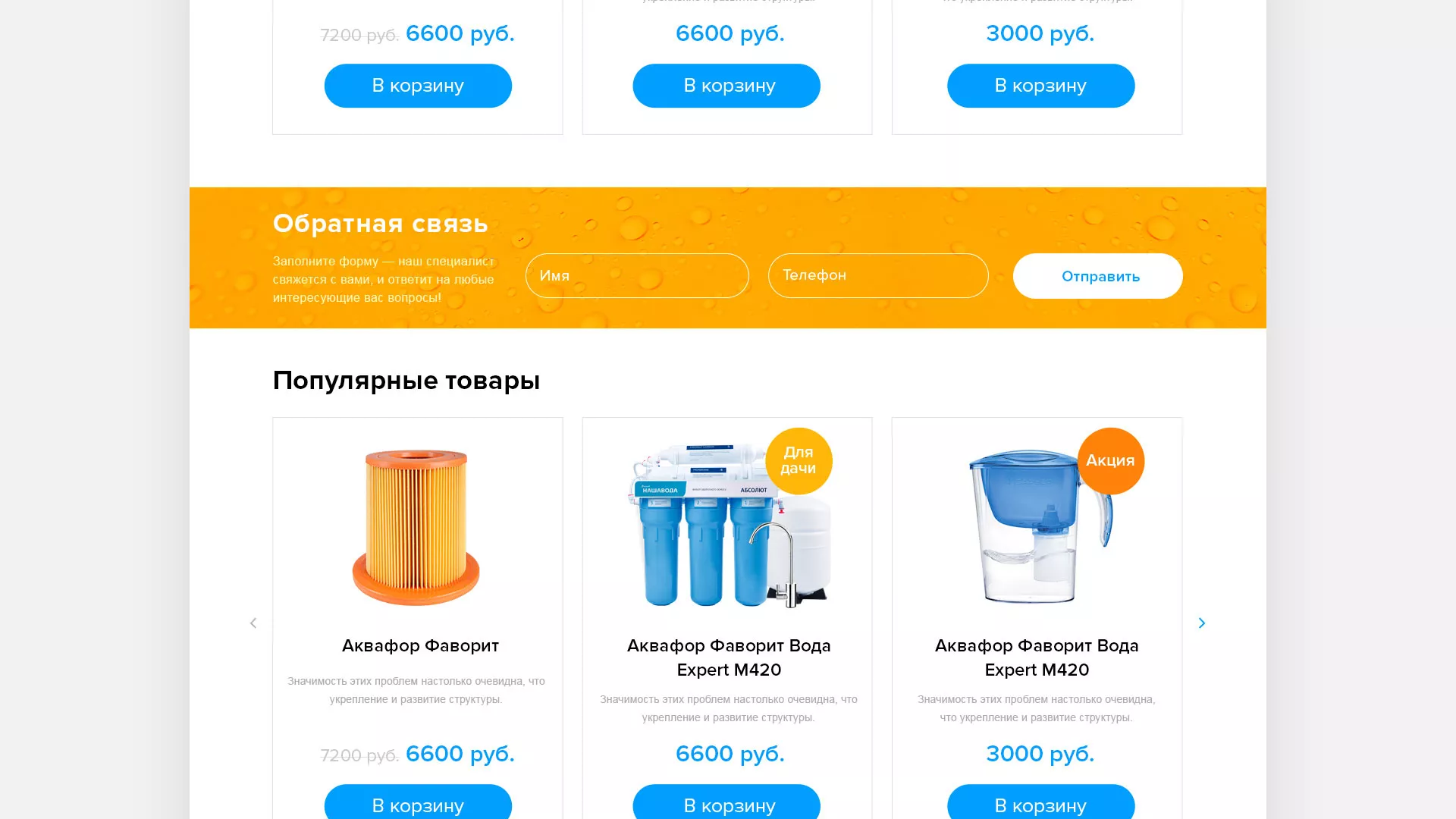 Создание интернет-магазина «Водолей» по продаже фильтров очистных сооружений в Угличе