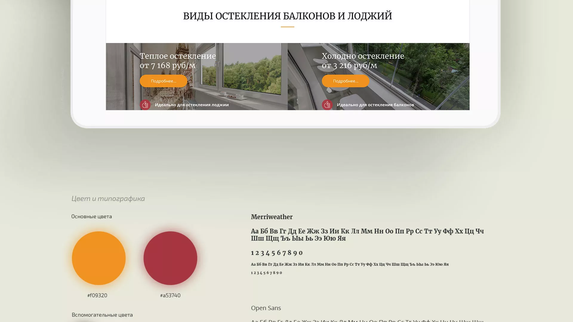 Разработка сайта для компании «Мой балкон» в Угличе
