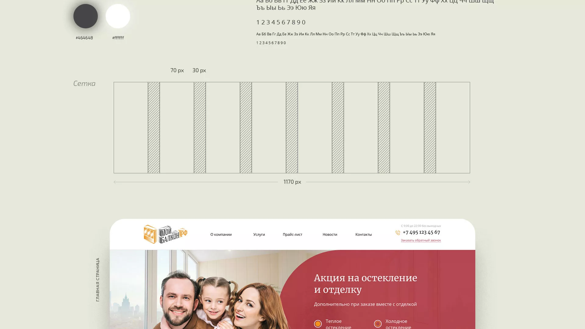 Разработка сайта для компании «Мой балкон» в Угличе