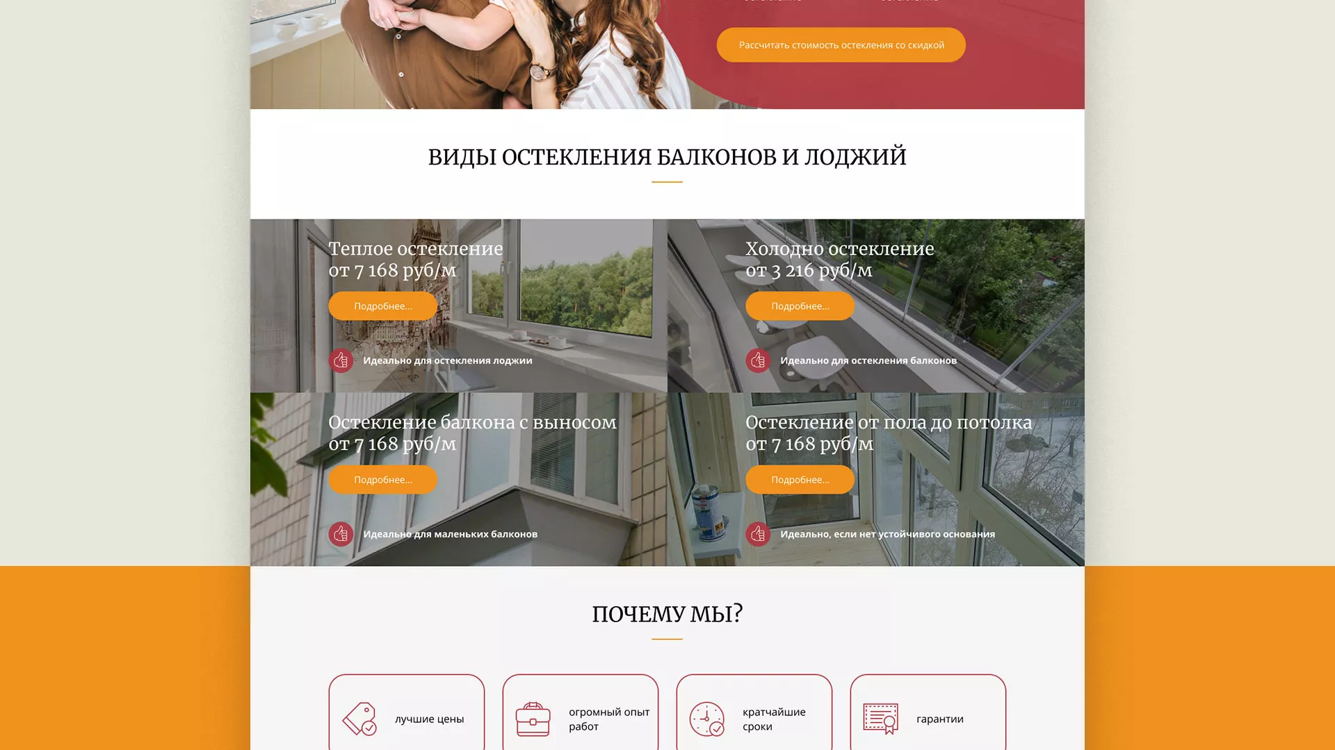 Разработка сайта для компании «Мой балкон» в Угличе