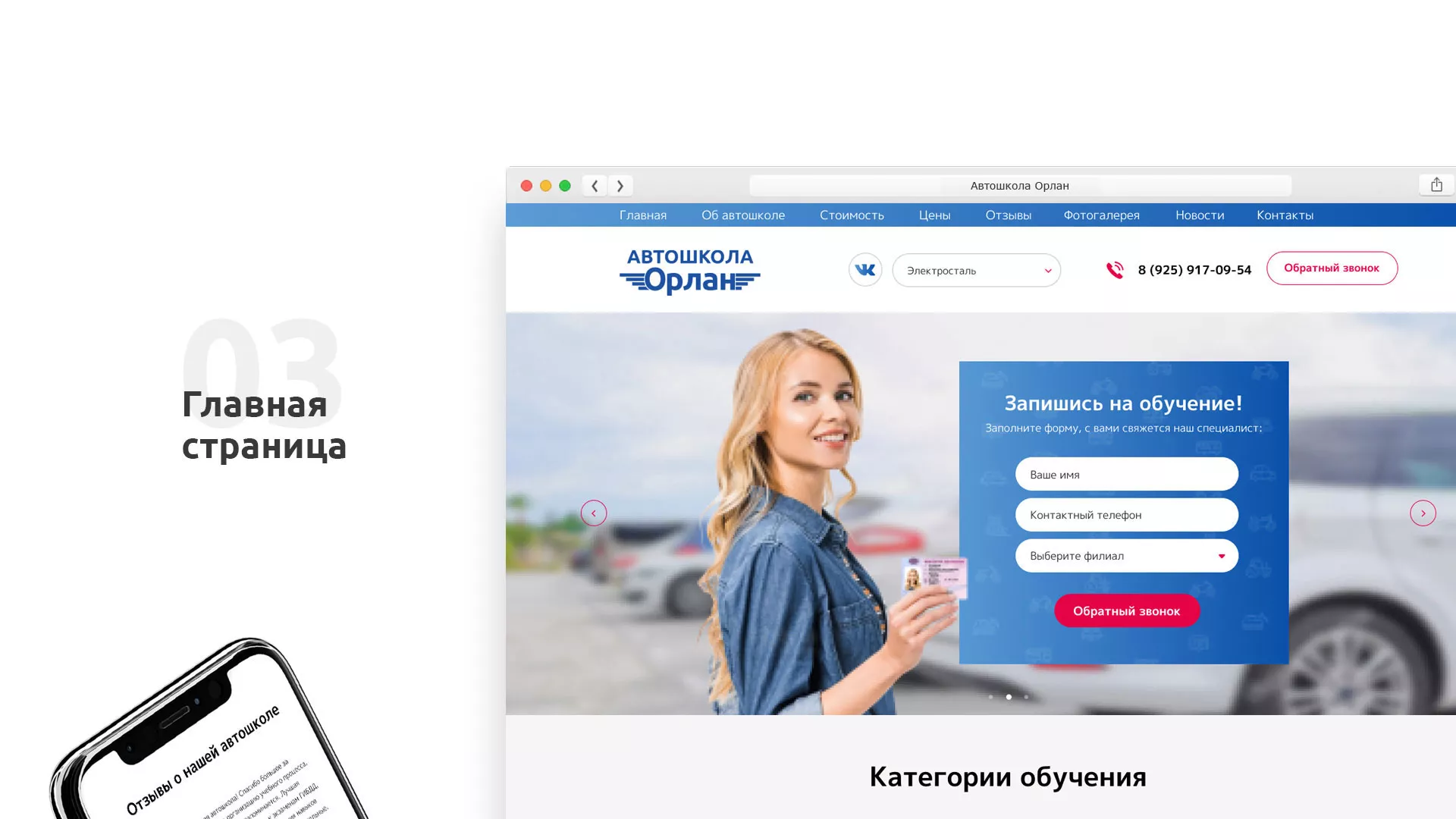 Разработка сайта автошколы «Орлан» в Угличе