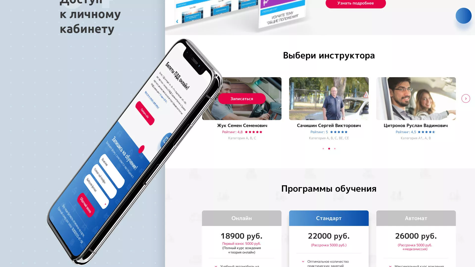 Разработка сайта автошколы «Орлан» в Угличе