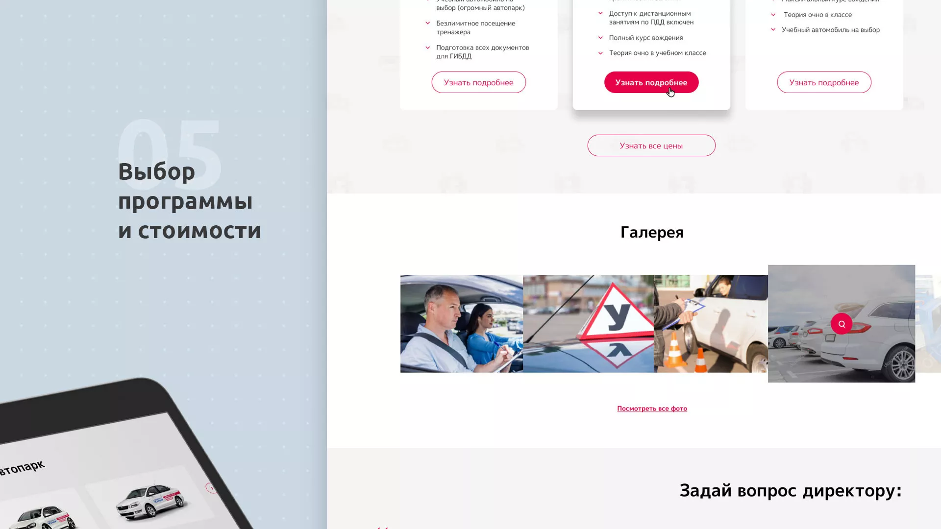 Разработка сайта автошколы «Орлан» в Угличе