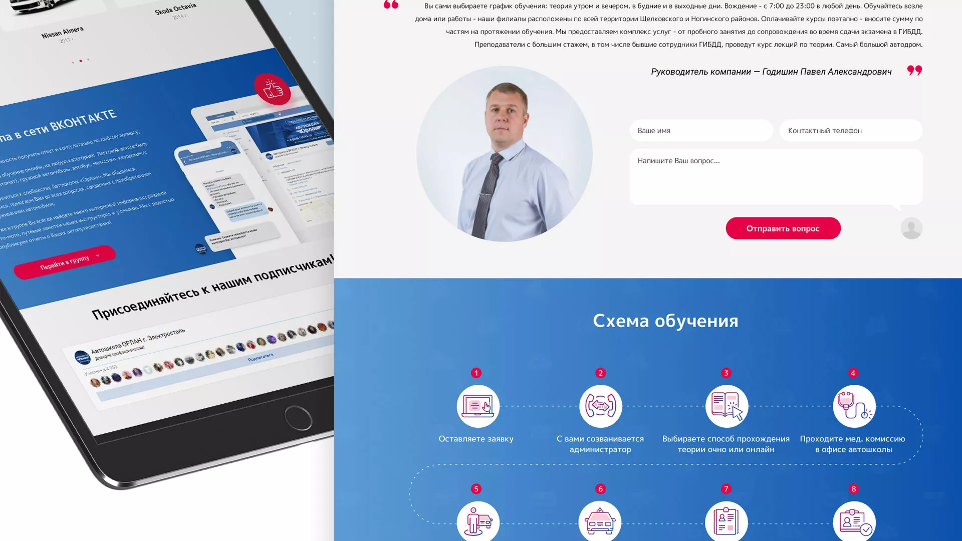 Разработка сайта автошколы «Орлан» в Угличе