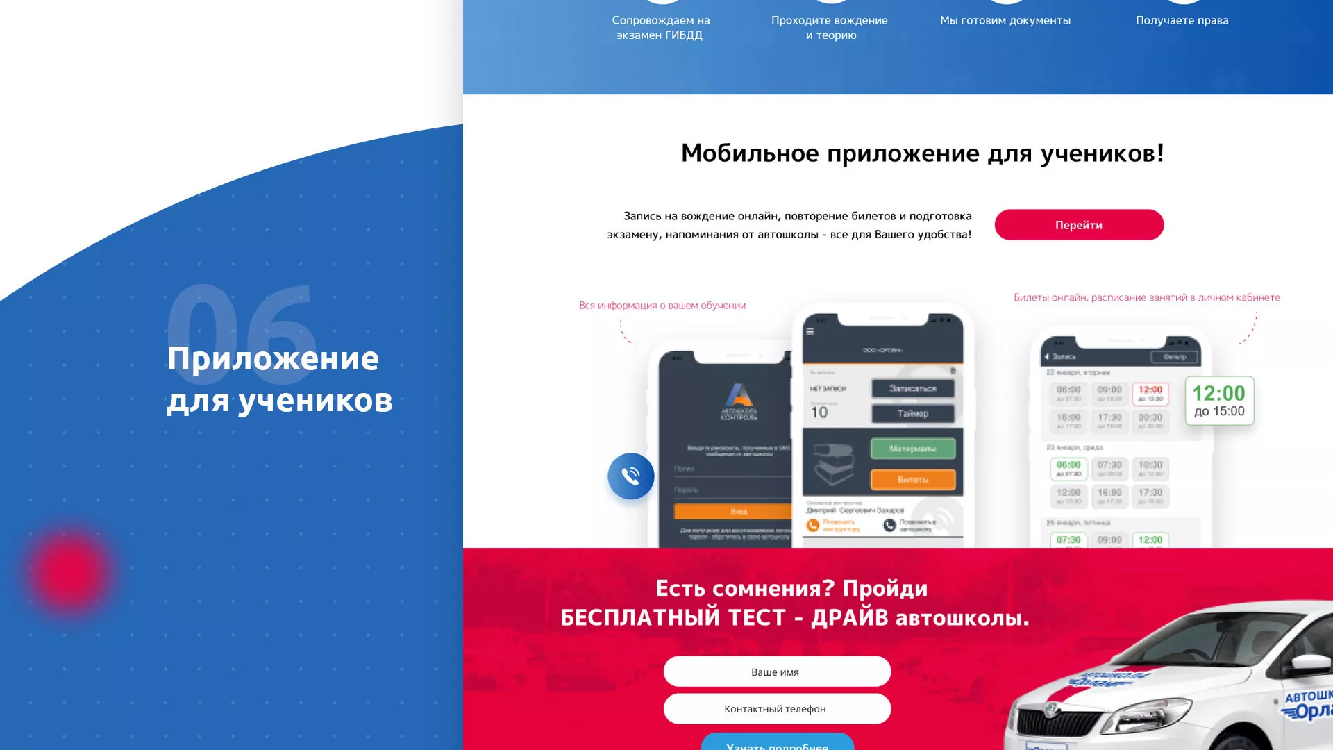 Разработка сайта автошколы «Орлан» в Угличе