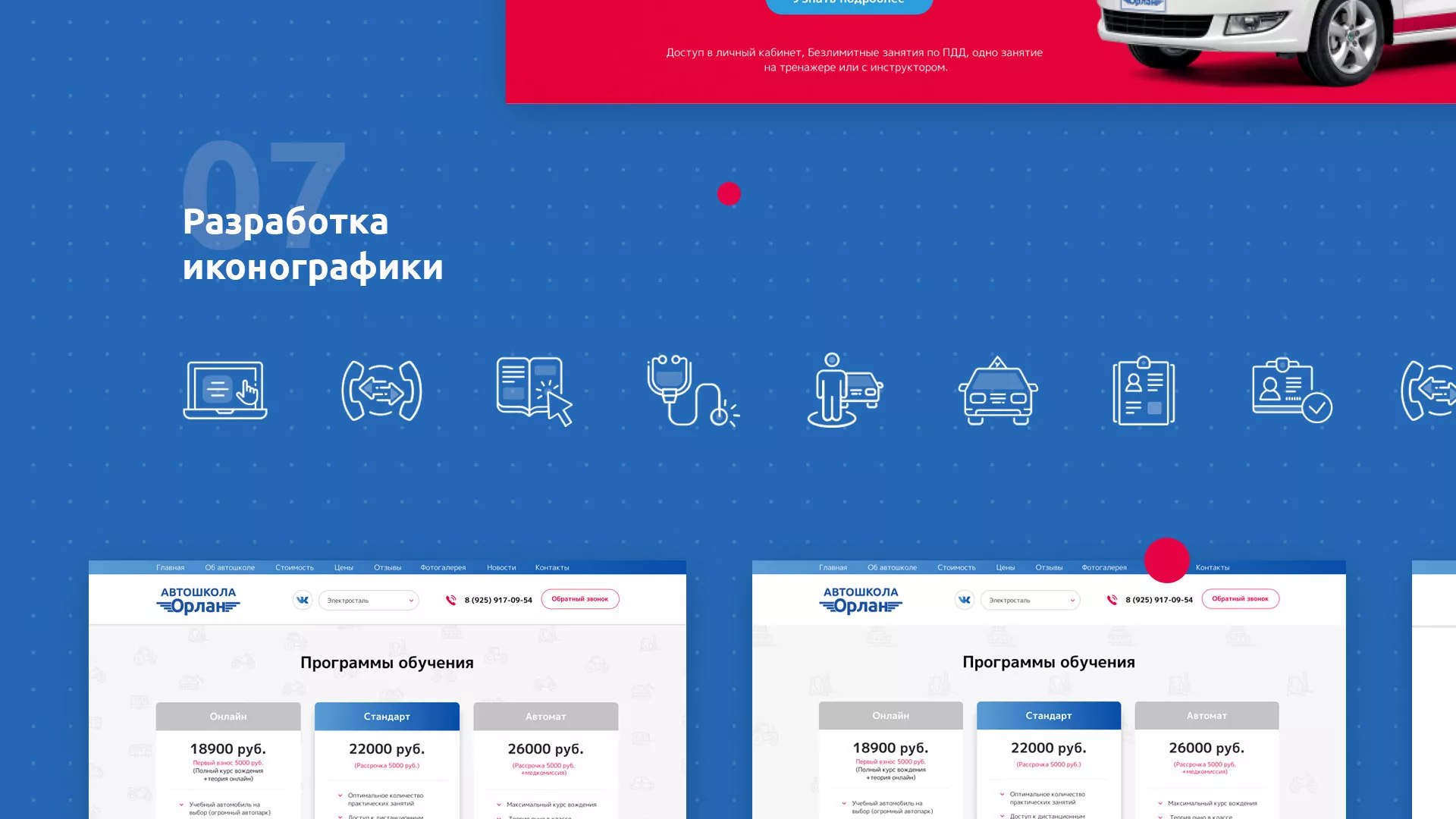 Разработка сайта автошколы «Орлан» в Угличе