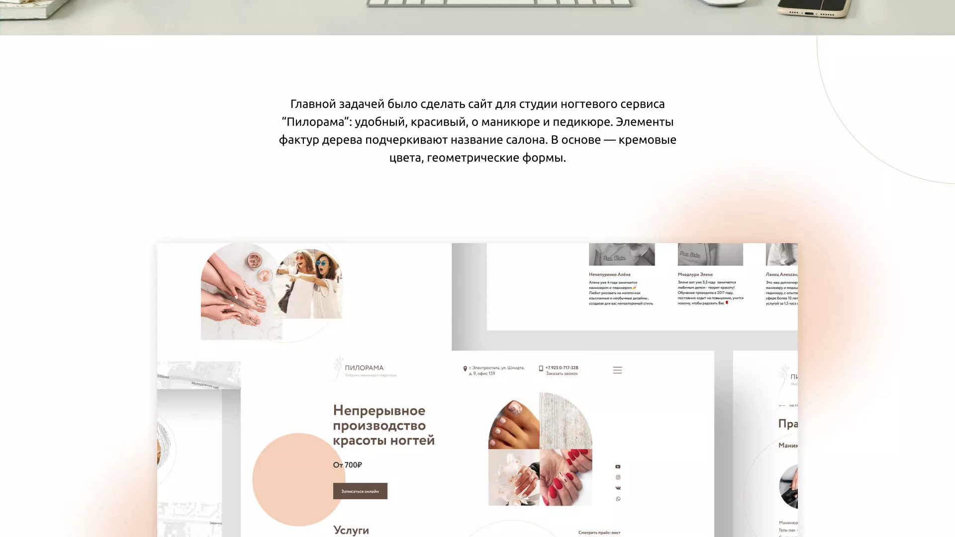 Разработка сайта для ногтевого сервиса «Пилорама» в Угличе