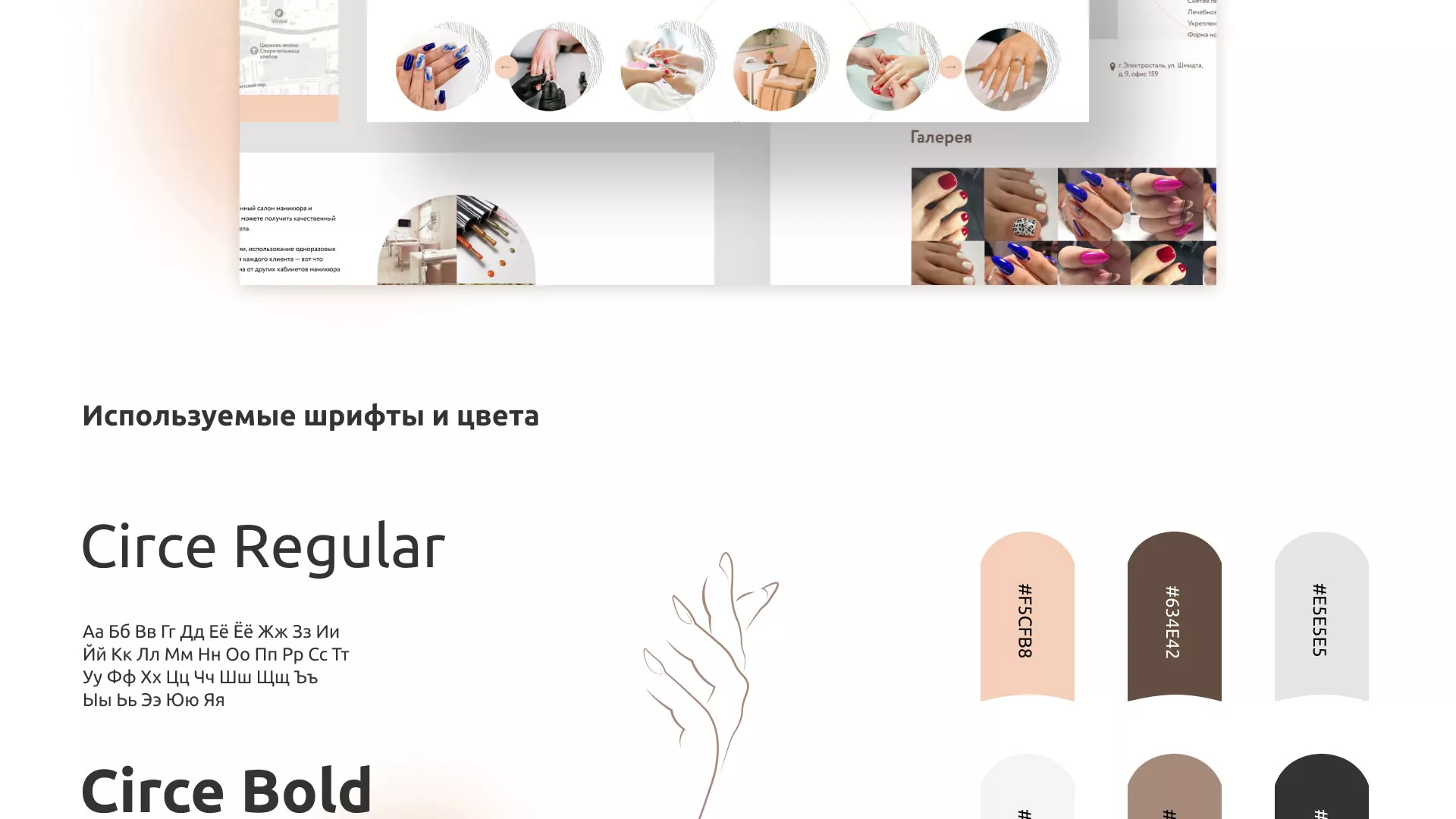 Разработка сайта для ногтевого сервиса «Пилорама» в Угличе