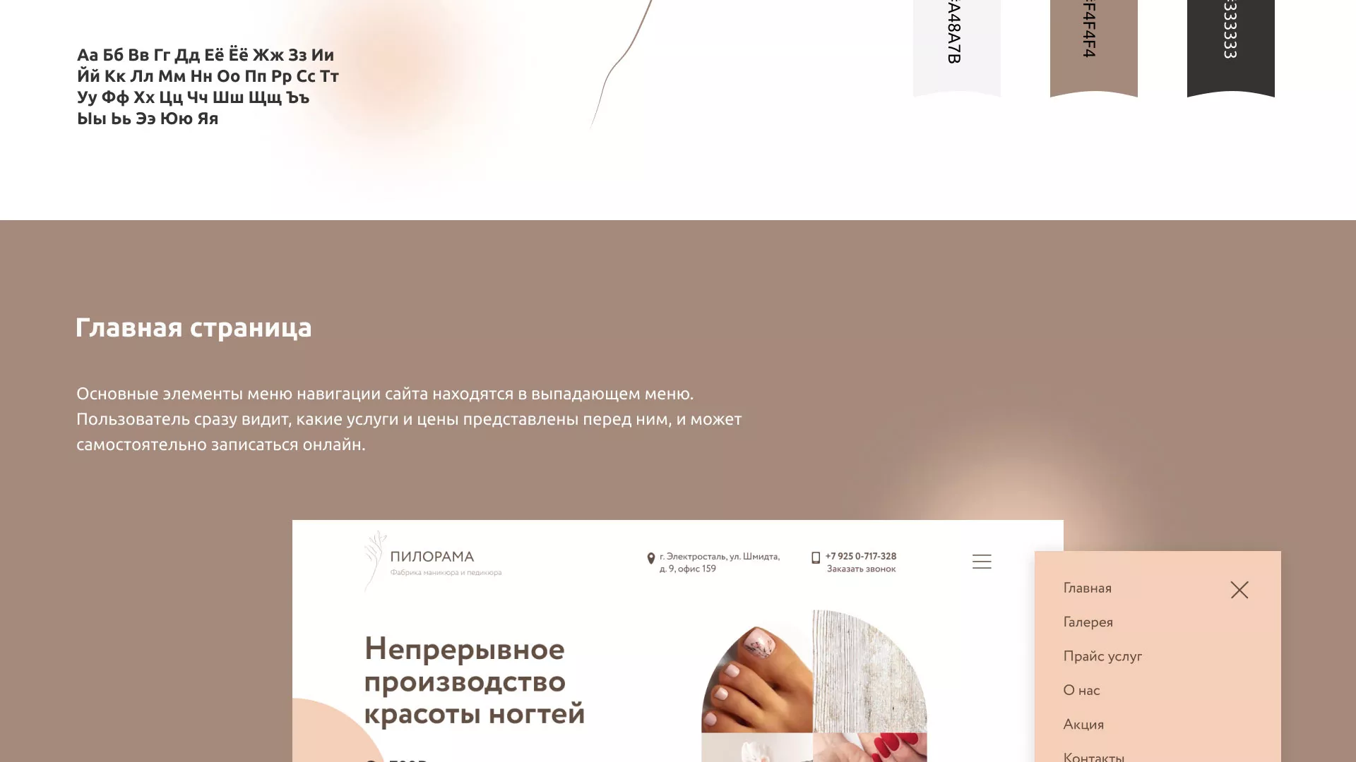 Разработка сайта для ногтевого сервиса «Пилорама» в Угличе