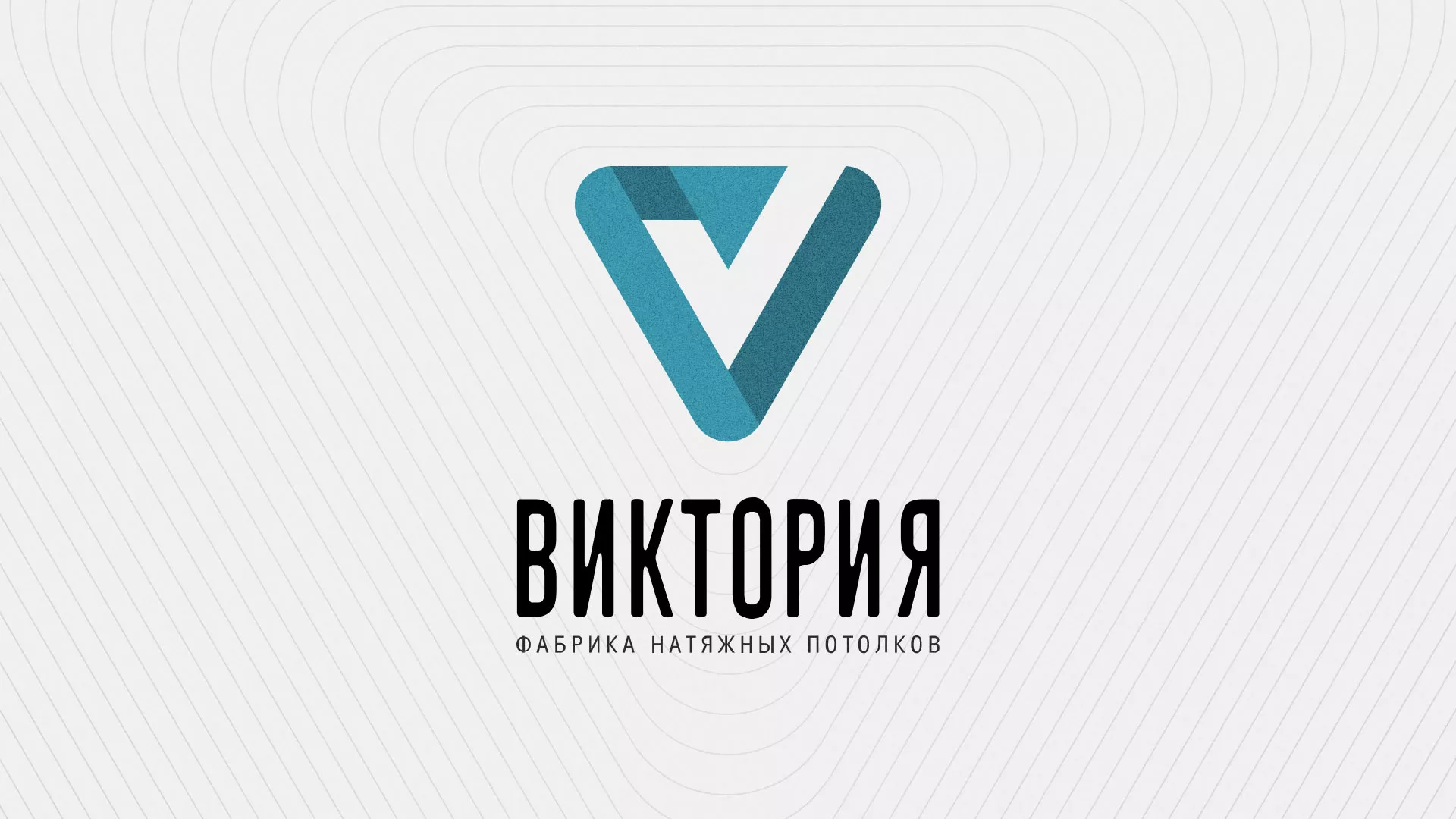 Разработка фирменного стиля компании по продаже и установке натяжных потолков в Угличе