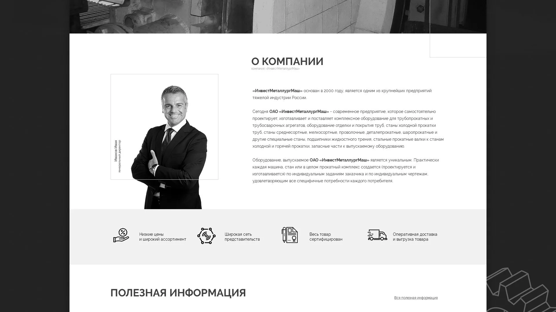 Разработка сайта для завода по продаже оборудования в Угличе